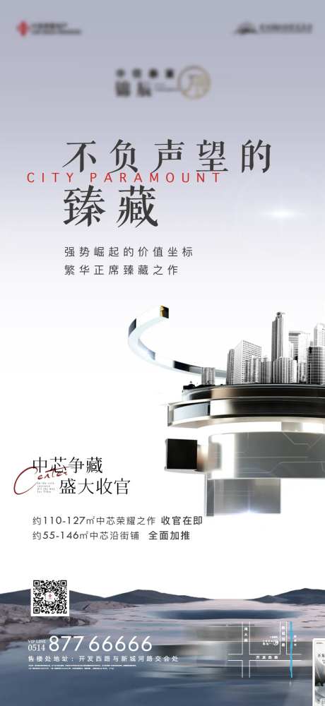 地产金属收官迭代人居微信海报-采灵感-https://www.cailinggan.com/