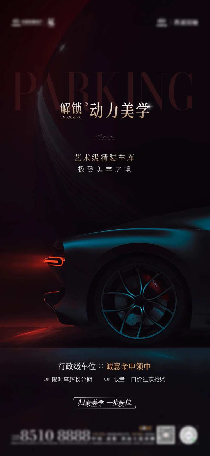 车位促销海报                                                                                                                                                                                                  -采灵感-cailinggan.com