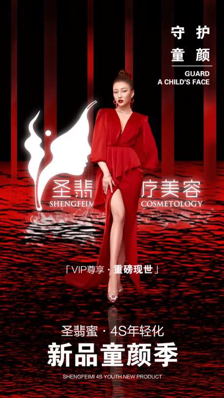 医美新品项目发布海报-采灵感-https://www.cailinggan.com/