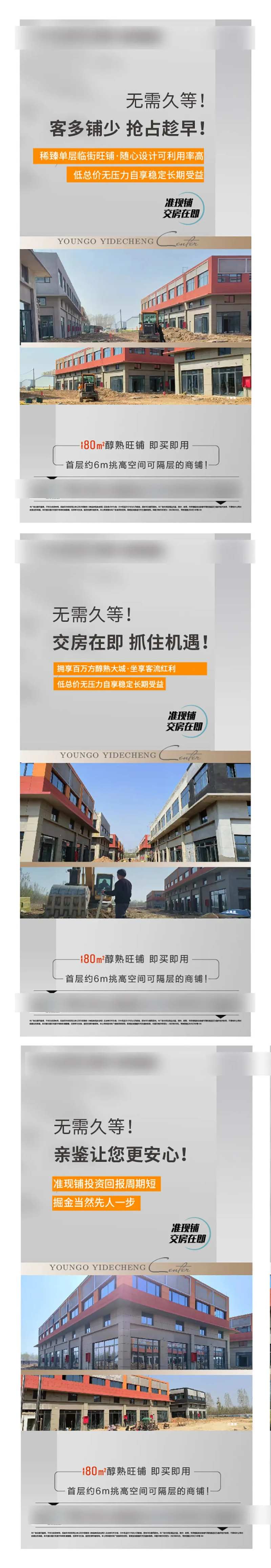 地产施工刷屏海报-采灵感-cailinggan.com