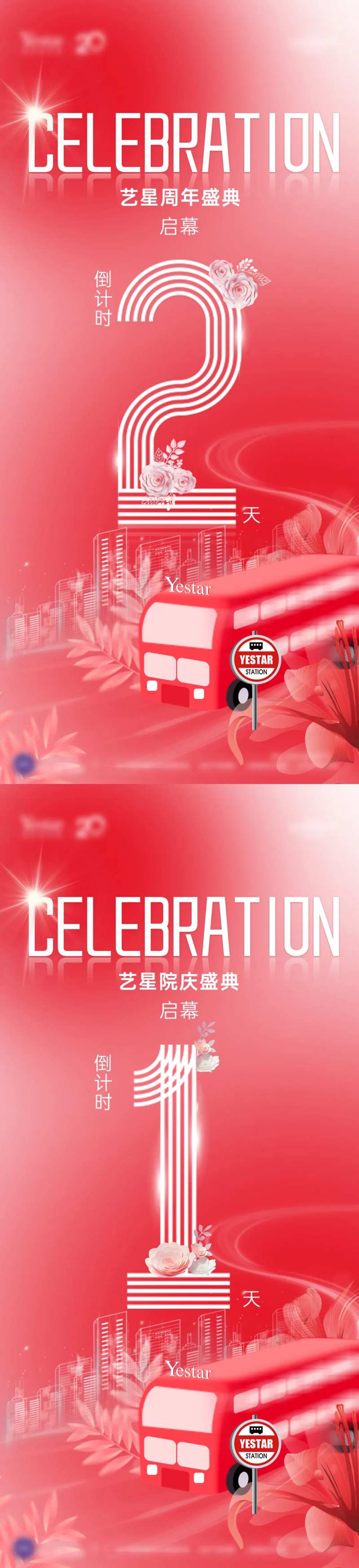 医美花车启幕倒计时-采灵感-cailinggan.com