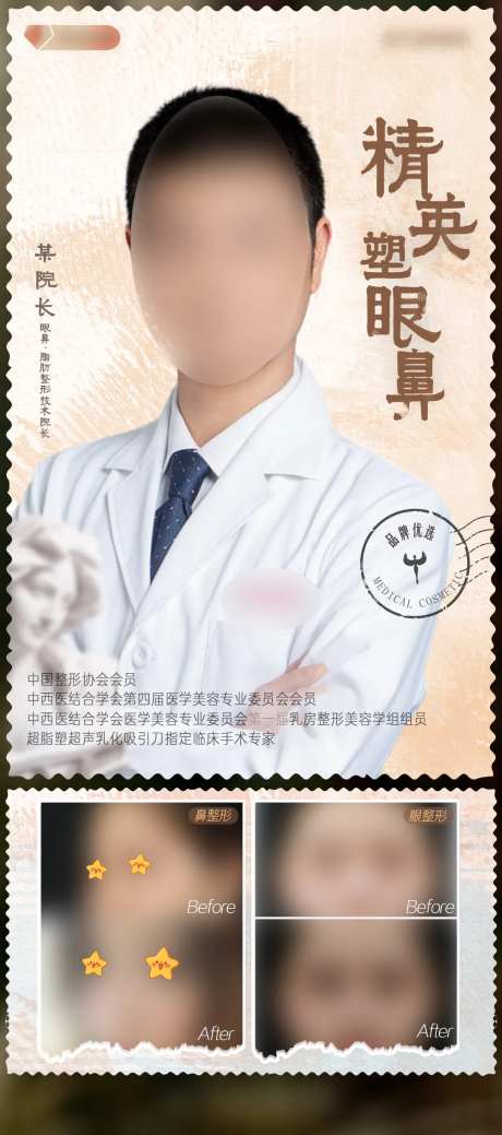 眼鼻整形专家案例对比简约海报-采灵感-https://www.cailinggan.com/