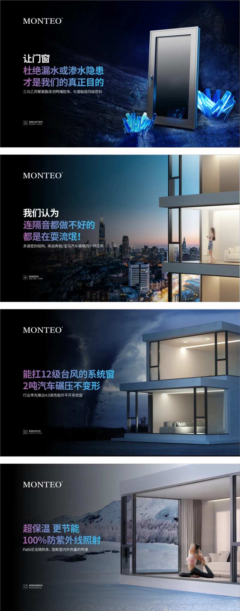 门窗价值点海报门窗性能海报-采灵感-cailinggan.com