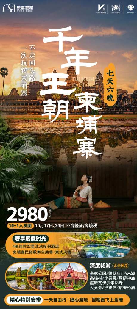 柬埔寨吴哥境外长线旅游海报-采灵感-https://www.cailinggan.com/