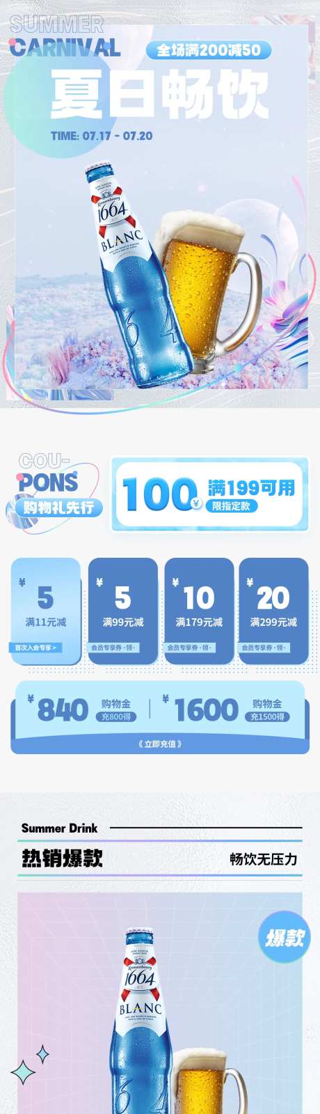 夏日畅饮-采灵感-https://www.cailinggan.com/