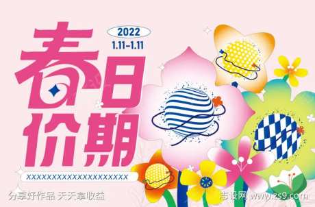 商场春季促销主画面kv-采灵感-https://www.cailinggan.com/