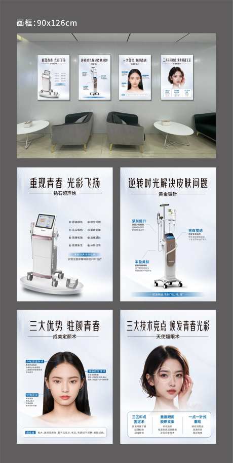 医美宣传科普海报画框-采灵感-https://www.cailinggan.com/