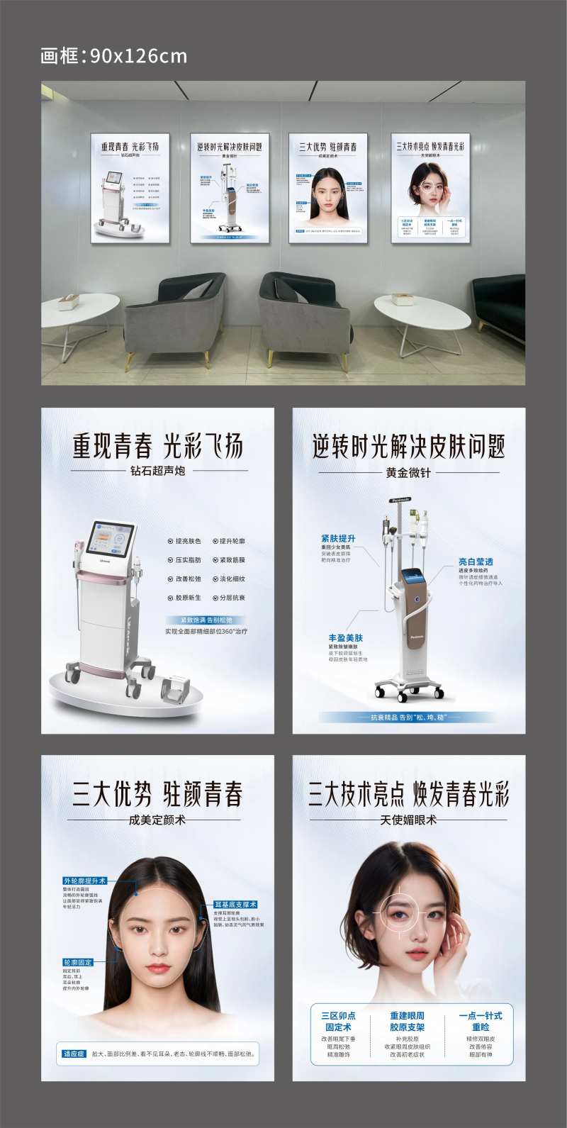 医美宣传科普海报画框-采灵感-cailinggan.com