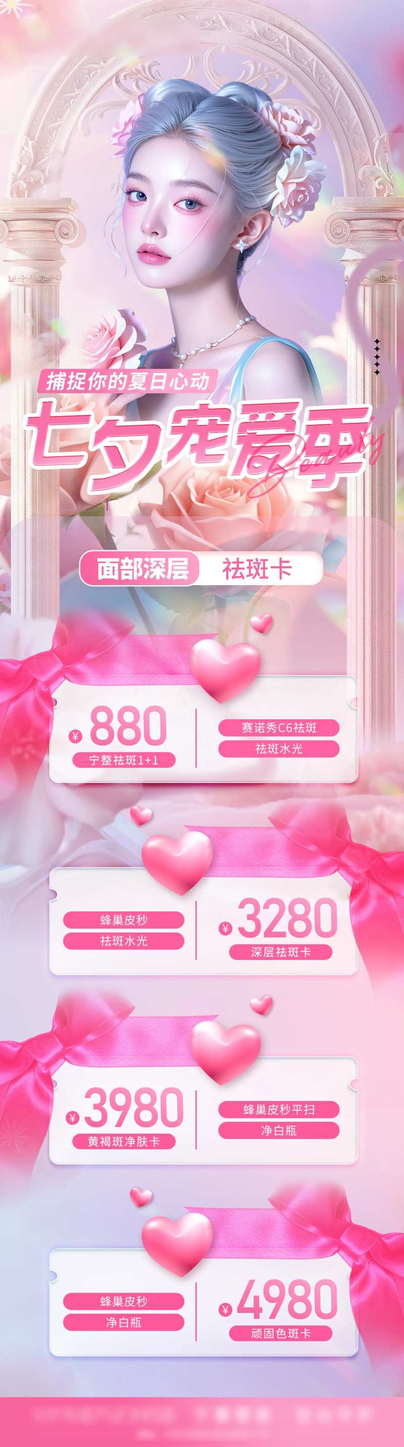 祛斑卡-采灵感-cailinggan.com