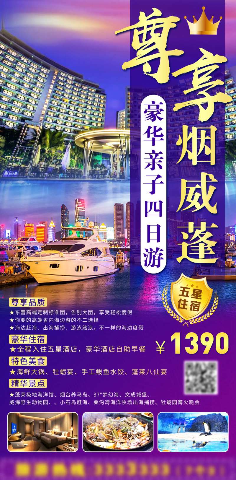 山东烟台威海蓬莱旅游-采灵感-cailinggan.com