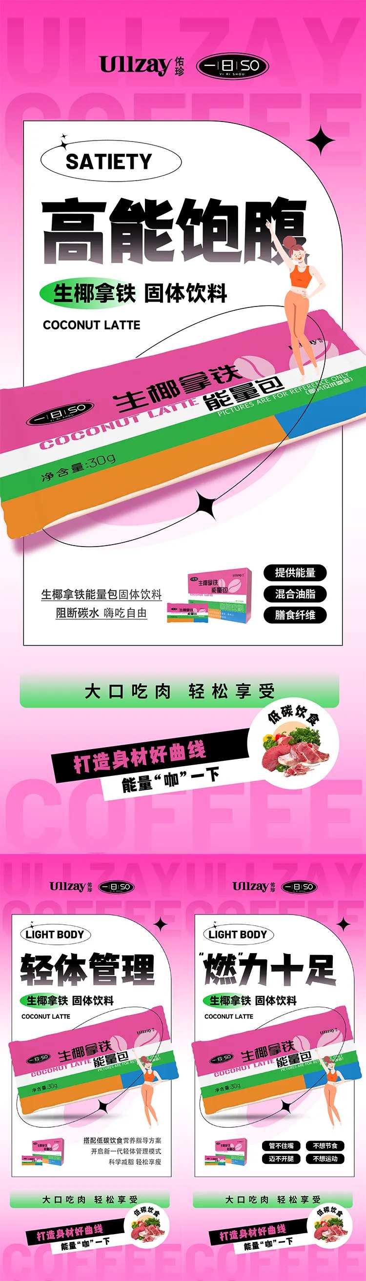 防弹咖啡能量包产品造势宣传系列海报-采灵感-cailinggan.com