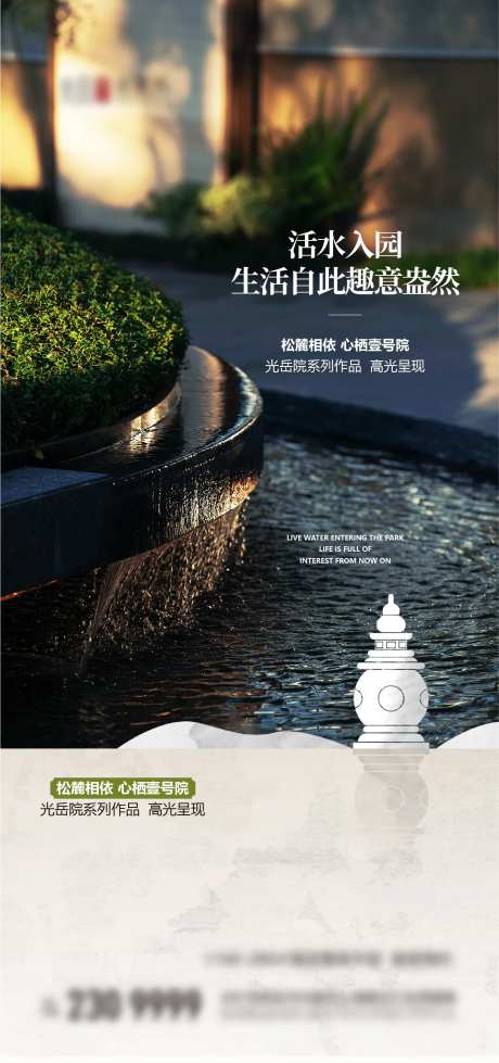 水景景观海报-采灵感-https://www.cailinggan.com/