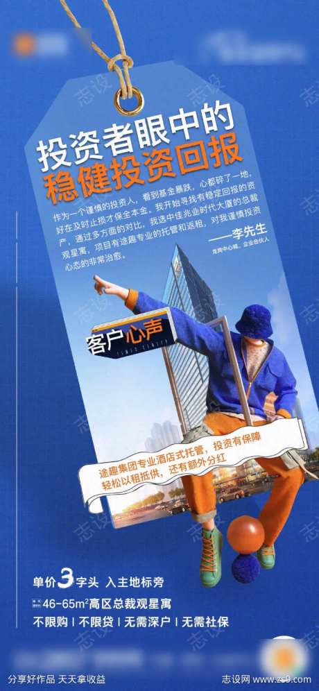 地产蓝色质感客户心声单图-采灵感-https://www.cailinggan.com/