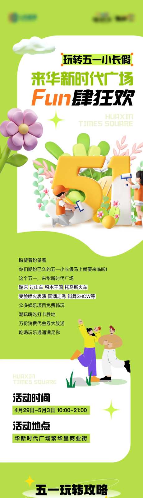 地产五一嘉年华长图-采灵感-https://www.cailinggan.com/