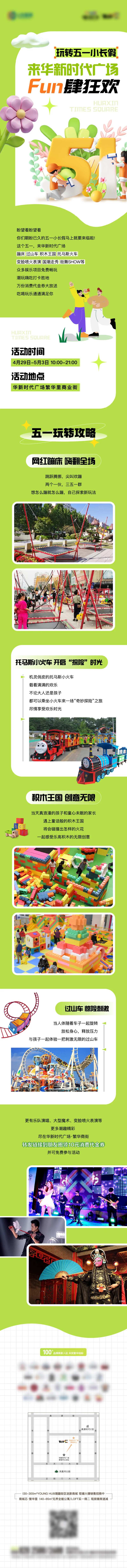 地产五一嘉年华长图-采灵感-cailinggan.com