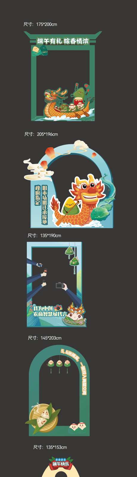 端午节粽子龙舟拍照打卡异形背景板-采灵感-https://www.cailinggan.com/