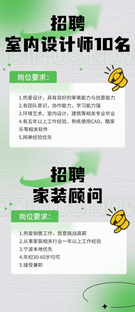 岗位招聘长图-采灵感-https://www.cailinggan.com/