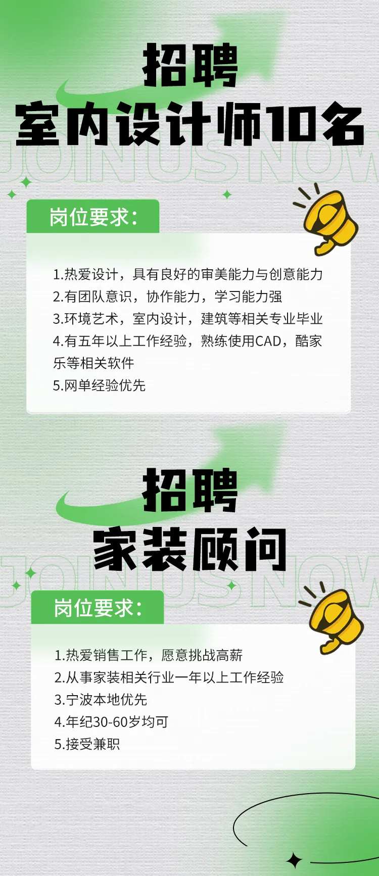 岗位招聘长图-采灵感-cailinggan.com