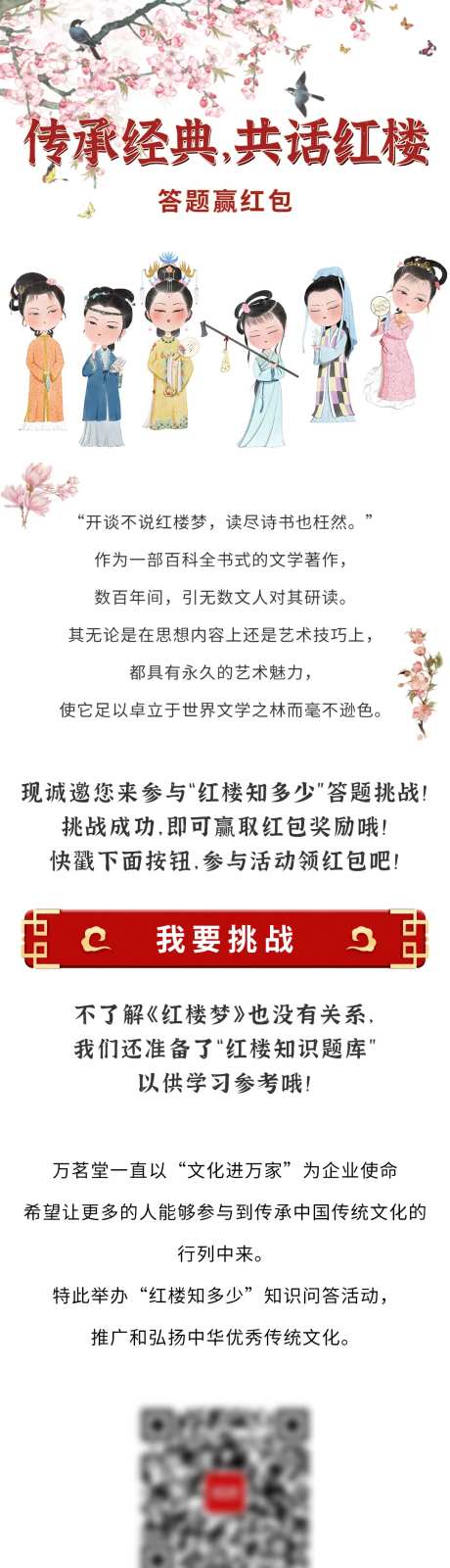 红楼梦知识问答长图海报-采灵感-https://www.cailinggan.com/