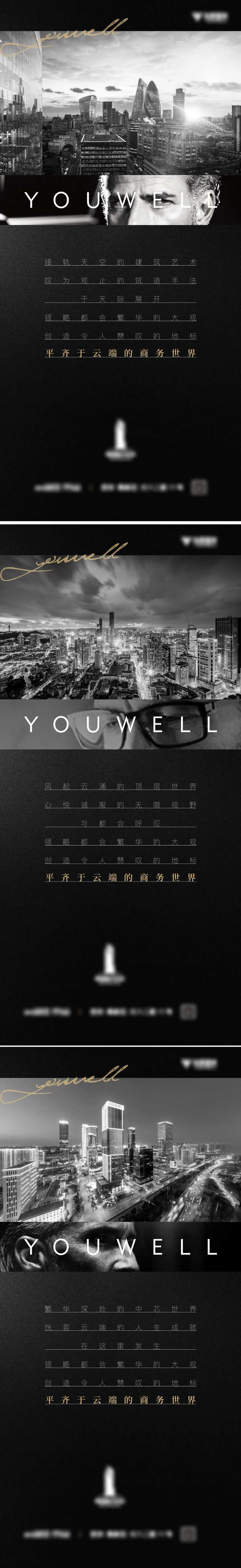 写字楼价值点加推系列海报-采灵感-cailinggan.com