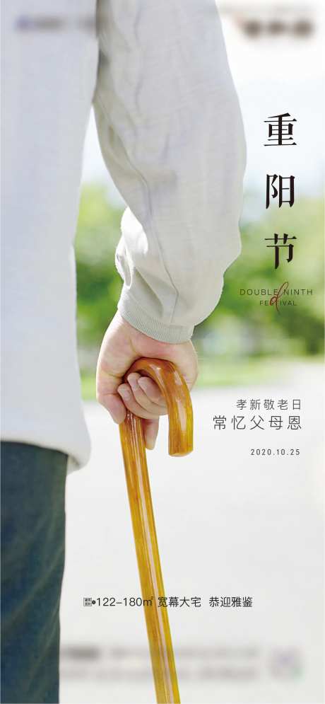 九九重阳节海报                                                                                                                                                                                                 -采灵感-https://www.cailinggan.com/