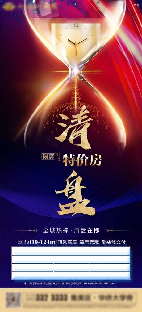 房地产清盘特价房移动端海报-采灵感-https://www.cailinggan.com/