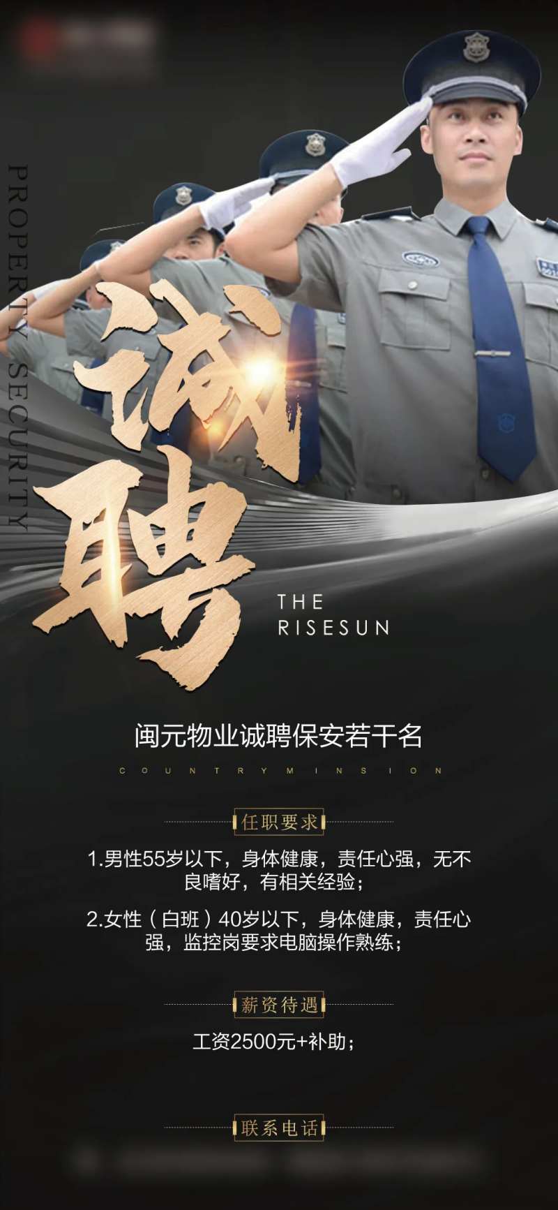 保安招聘黑金海报-采灵感-cailinggan.com