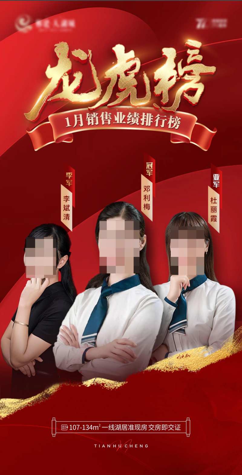 地产销售龙虎榜海报-采灵感-cailinggan.com