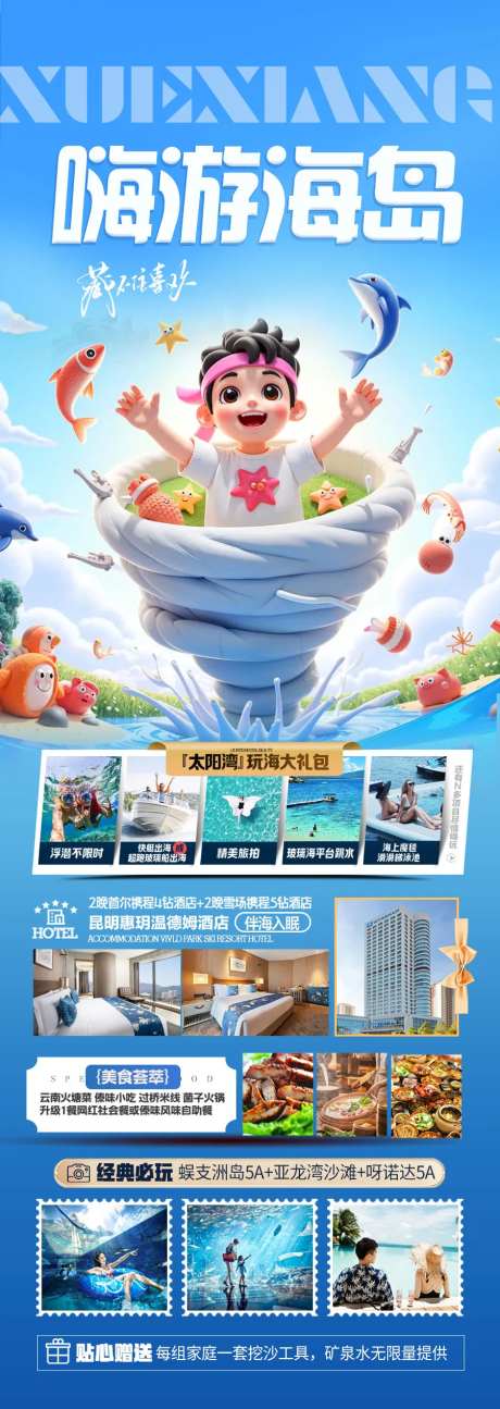 海南三亚旅游海报海边度假沙滩-采灵感-https://www.cailinggan.com/