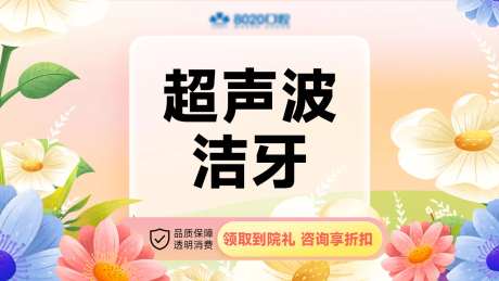 口腔洁牙banner-采灵感-https://www.cailinggan.com/