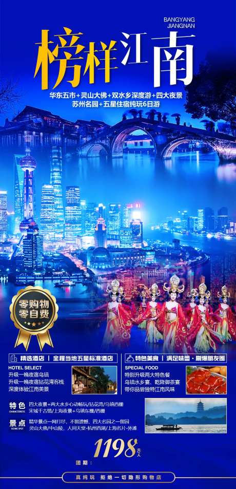 华东江南旅游海报-采灵感-https://www.cailinggan.com/