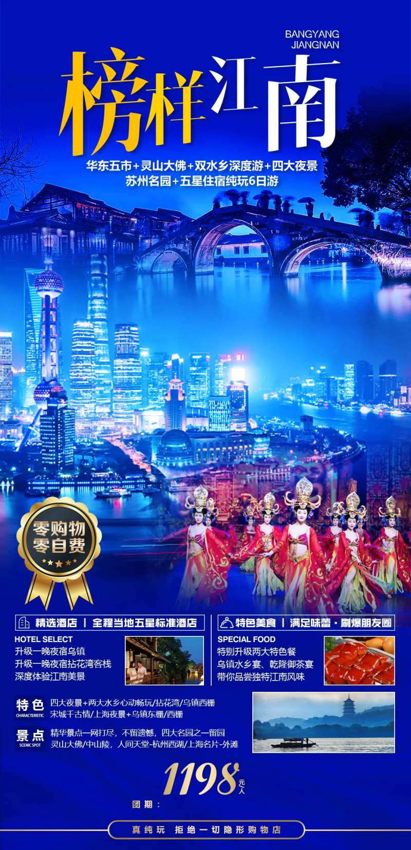 华东江南旅游海报-采灵感-cailinggan.com