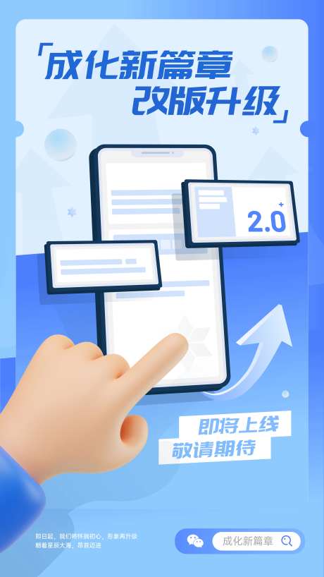 小程序公号更新海报-采灵感-https://www.cailinggan.com/