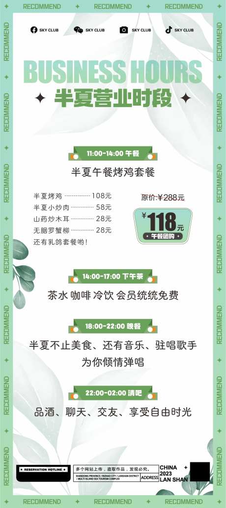 音乐餐吧菜品展架易拉宝-采灵感-https://www.cailinggan.com/