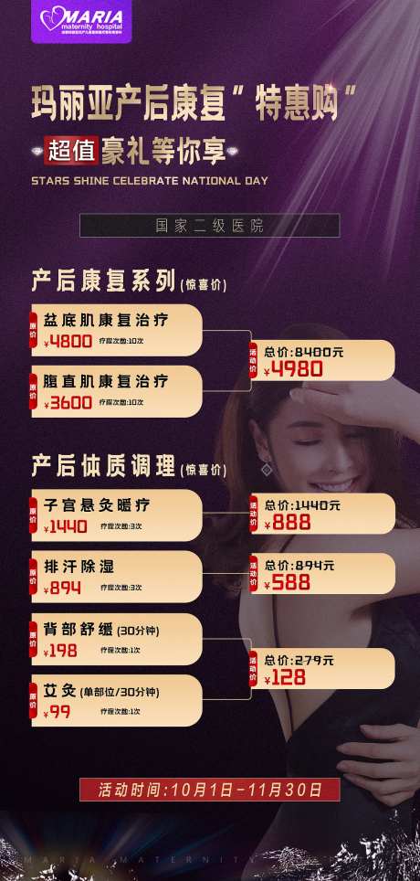 医美产后康复海报-采灵感-https://www.cailinggan.com/