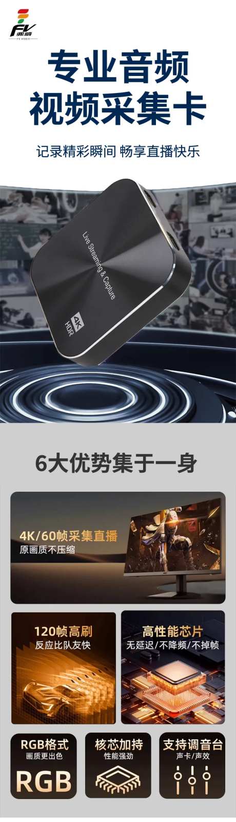 专业音频视频采集促销电商详情页-采灵感-https://www.cailinggan.com/