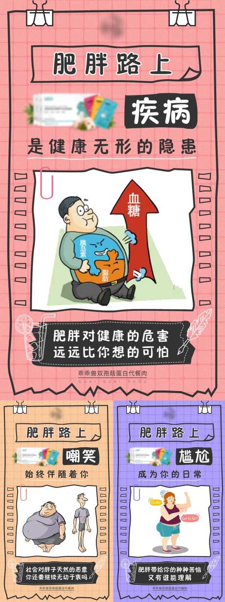 减肥产品海报-采灵感-https://www.cailinggan.com/