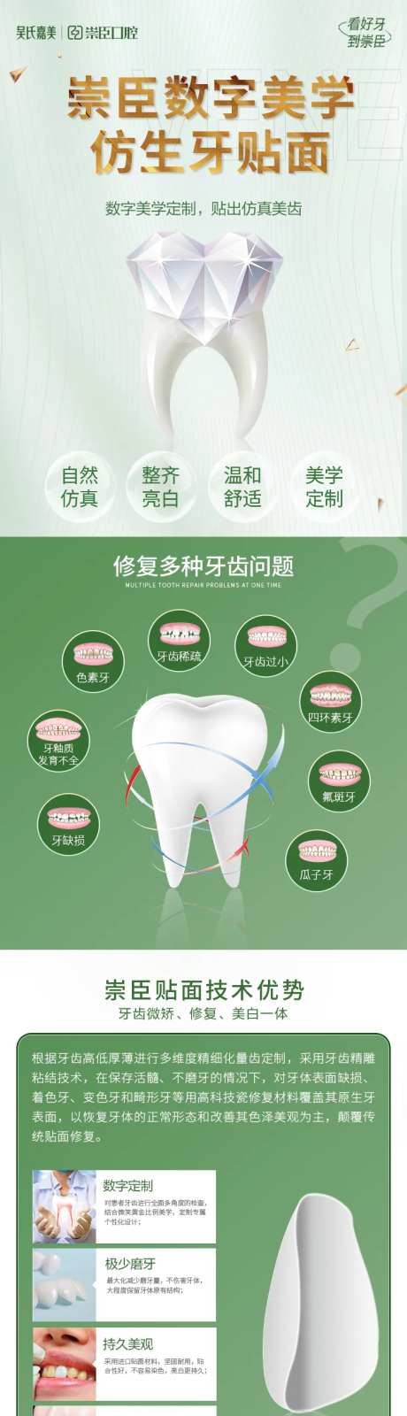 数字化仿生贴面详情页-采灵感-https://www.cailinggan.com/