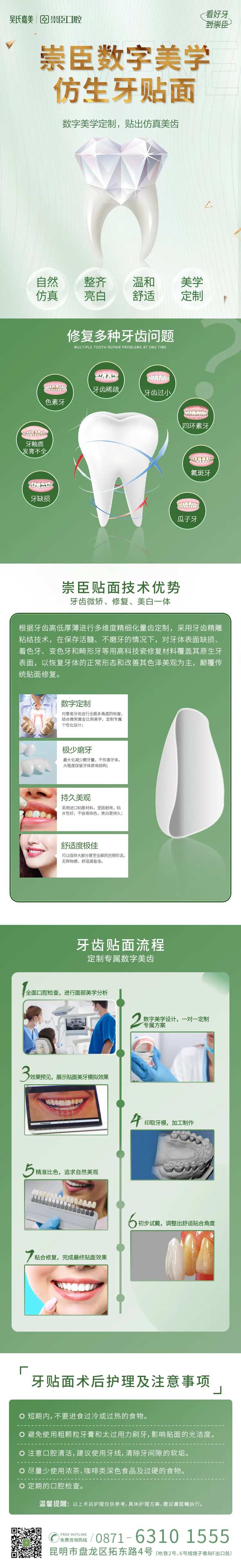 数字化仿生贴面详情页-采灵感-cailinggan.com