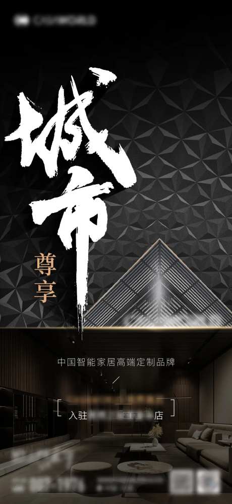 城市入驻海报-采灵感-https://www.cailinggan.com/