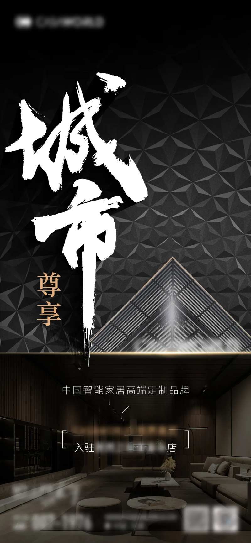 城市入驻海报-采灵感-cailinggan.com