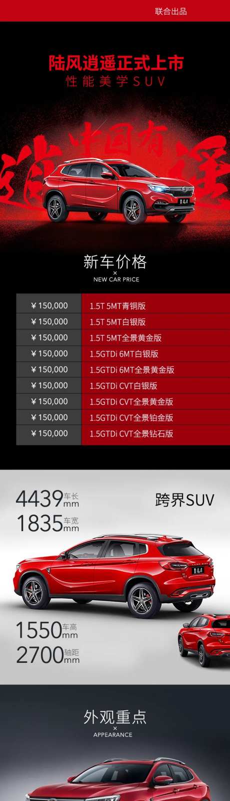 SUV上市新车推广海报长图-采灵感-https://www.cailinggan.com/