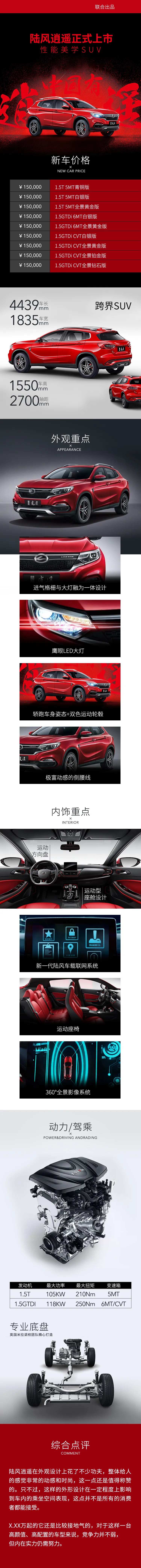 SUV上市新车推广海报长图-采灵感-cailinggan.com