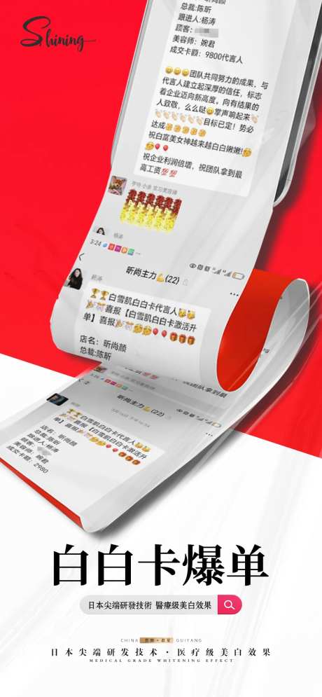 美业爆品晒单海报-采灵感-https://www.cailinggan.com/