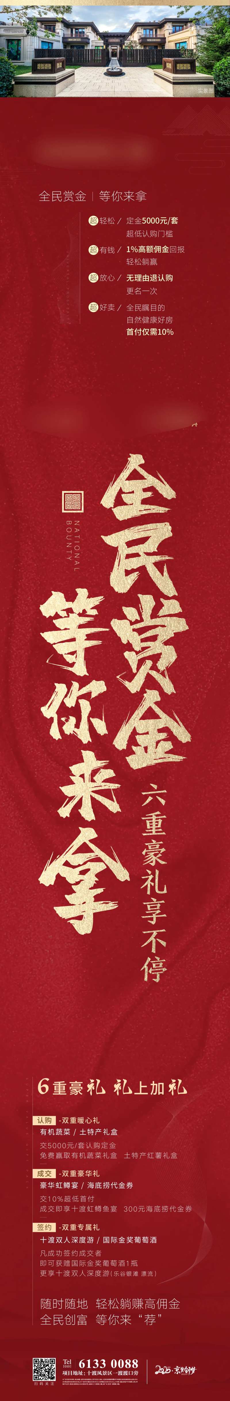 地产全员赏金活动长图海报-采灵感-cailinggan.com