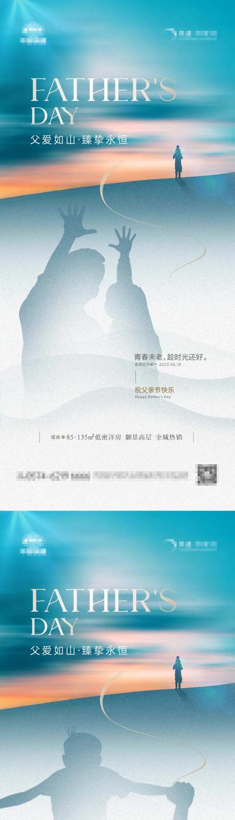 地产父亲节日落剪影系列海报-采灵感-https://www.cailinggan.com/