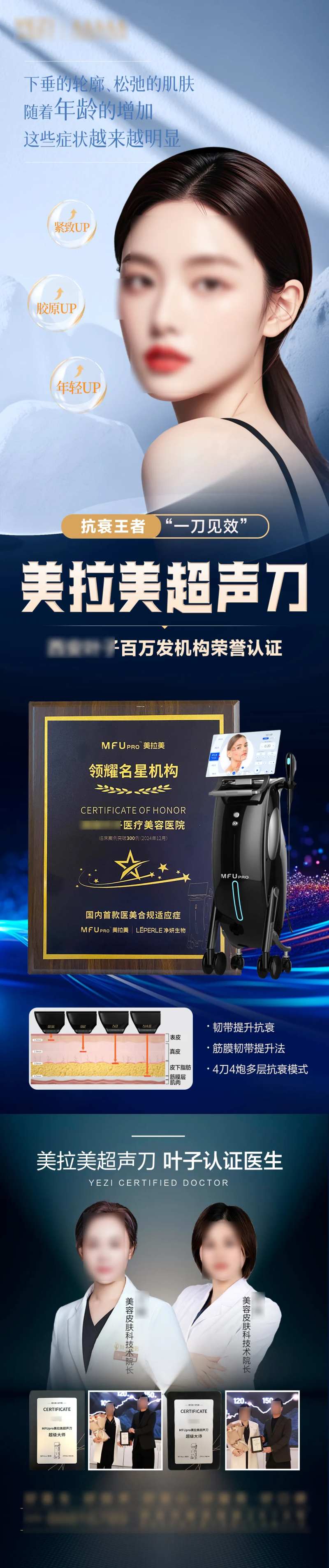 美拉美超声刀仪器长图-采灵感-cailinggan.com