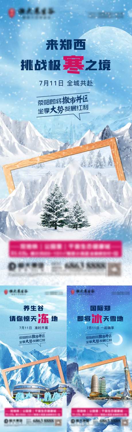 冰雕节悬疑系列海报-采灵感-https://www.cailinggan.com/