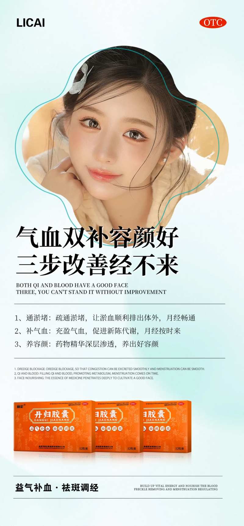 女性气血产品海报-采灵感-cailinggan.com