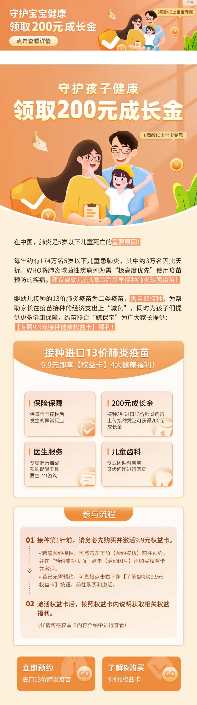 少儿保险宣传长图-采灵感-cailinggan.com